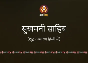 Sukhmani Sahib सुखमनी साहिब Complete Path in Hindi