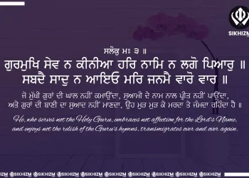Gurmukh Sev Na Kiniya Gurbani Quote Sikhism Wallpaper
