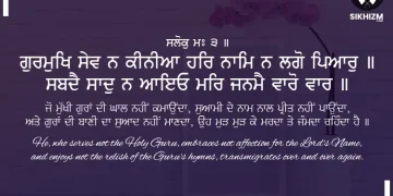 Gurmukh Sev Na Kiniya Gurbani Quote Sikhism Wallpaper