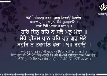 Har Bin Reh Na Sake Man Mera Gurbani Quote Sikhism Wallpaper