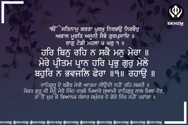 Har Bin Reh Na Sake Man Mera Gurbani Quote Sikhism Wallpaper