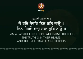 Jo Har Sevah Tin Bal Jao Sikhi Wallpaper Gurbani Quote