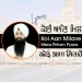 Koi Aan Milave Lyrics Shabad Gurbani