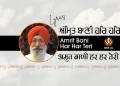 Amrit Bani Har Har Teri Lyrics Gurbani Kirtan