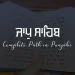 Complete Jaap Sahib Path in Punjabi Gurmukhi
