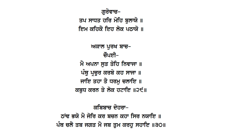 Das Gur Katha Excerpts Guru Gobind Singh