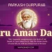 Guru Amar Das Ji Parkash Purab 2026 Wishes | Images | Quotes