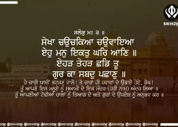 Sekha Chauchakia Chauvaya Gurbani Quote Sikhism Wallpapers