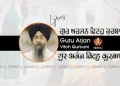 Guru Arjan Vitoh Kurbani Qurbani Lyrics