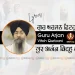 Guru Arjan Vitoh Kurbani Qurbani Lyrics