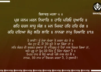 Hukamnama Prabh Janam Maran Nivaar Gurbani Quote Sikh Wallpaper