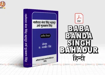 Jathedar Baba Banda Singh Bahadur Hindi PDF