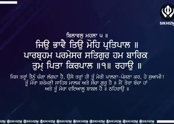 Jyon Bhave Tyon Mohe Pratpal Gurbani Quote Sikhism Wallpaper SGGS Page 828Jyon Bhave Tyon Mohe Pratpal Gurbani Quote Sikhism Wallpaper SGGS Page 828