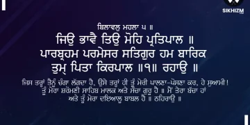 Jyon Bhave Tyon Mohe Pratpal Gurbani Quote Sikhism Wallpaper SGGS Page 828Jyon Bhave Tyon Mohe Pratpal Gurbani Quote Sikhism Wallpaper SGGS Page 828