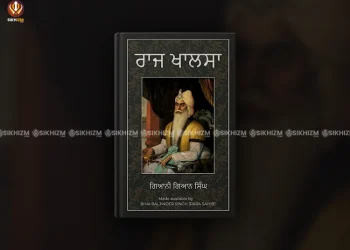 Raj Khalsa PDF Vol.1 Vo.2 Giani Gian Singh