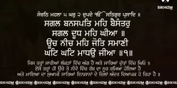 Sagal Banaspat Meh Baisantar Gurbani Quote Sikhism Wallpaper