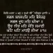 Sagal Banaspat Meh Baisantar Gurbani Quote Sikhism Wallpaper
