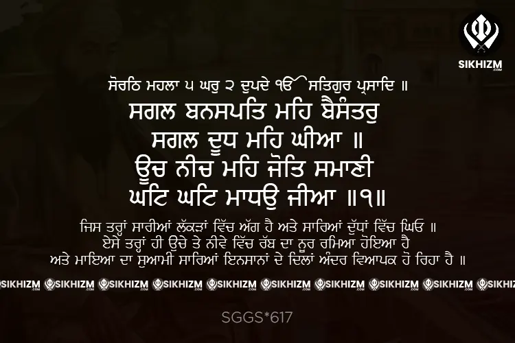 Sagal Banaspat Meh Baisantar Gurbani Quote Sikhism Wallpaper