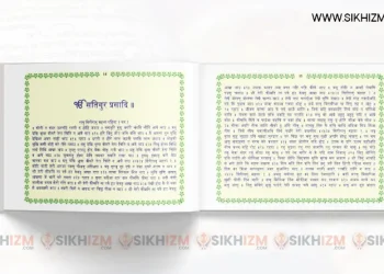 Sri Guru Granth Sahib in Hindi PDF Book