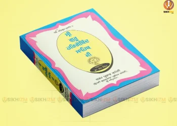 Sri Guru Hargobind Sahib Ji Life History Punjabi PDF