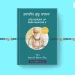 Twarikh Guru Khalsa Vol.3 Guru Amardas Ji