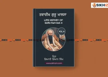 Twarikh Guru Khalsa Vol.4 Guru Ramdas Ji