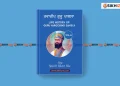 Twarikh Guru Khalsa Vol.6 Guru Hargobind Sahib Ji