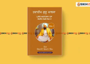Twarikh Guru Khalsa Vol.7 Guru Har Rai Ji