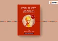 Twarikh Guru Khalsa Vol.8 Guru Harkrishan Ji