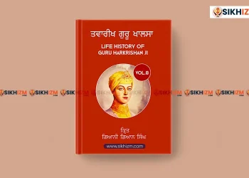 Twarikh Guru Khalsa Vol.8 Guru Harkrishan Ji