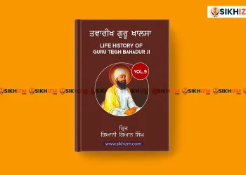 Twarikh Guru Khalsa Vol.9 Guru Tegh Bahadur Ji