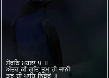 Antar Ki Gat Tumhi Jani Gurbani Quote Sikhism Wallpaper