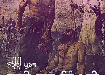 Bhai Taru Singh Ji Shaheedi Diwas 2022