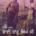 Bhai Taru Singh Ji Shaheedi Diwas 2022