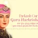 Guru Harkrishan Sahib Ji - Parkash Gurpurab Wishes