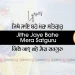Jithe Jaye Bahe Mera Satguru Lyrics Gurbani