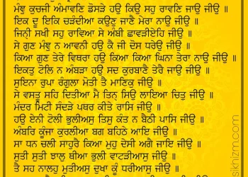 Kuchaji - Guru Nanak Sahib Translation in English, Hindi, Punjabi