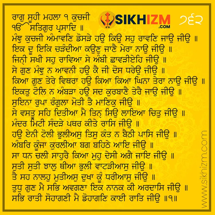 Kuchaji - Guru Nanak Sahib Translation in English, Hindi, Punjabi