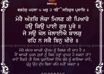 Mere Antar Locha Milan Ki Pyare Gurbani Quote Sikhism Wallpaper
