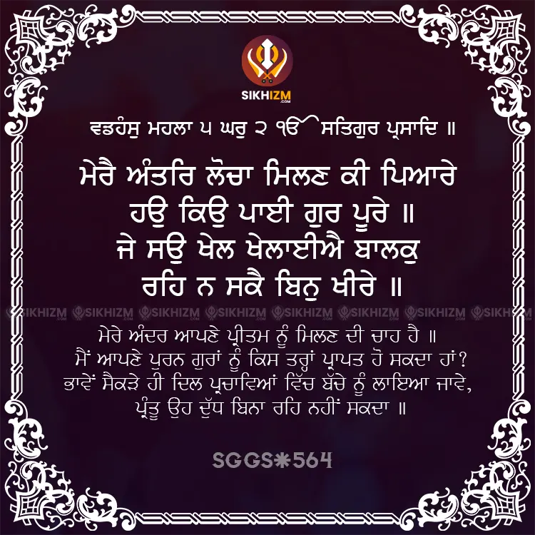 Mere Antar Locha Milan Ki Pyare Gurbani Quote Sikhism Wallpaper