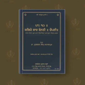 Chaupai Sahib Translation PDF in Punjabi [Book]