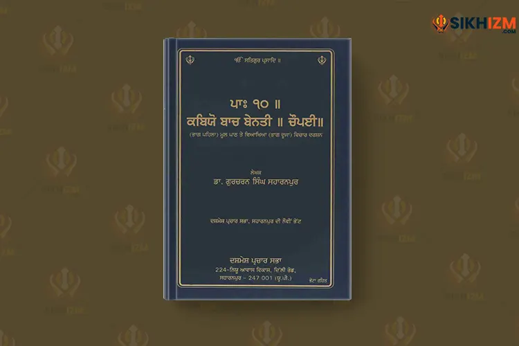 Chaupai Sahib Translation PDF