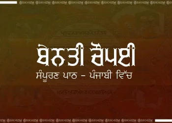 Chaupai Sahib Path in Pujabi Full Complete