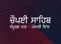 Chaupai Sahib Punjabi PDF Free Download