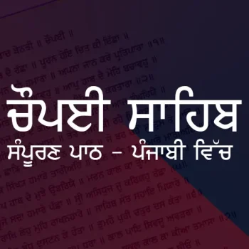Chaupai Sahib Punjabi PDF Download