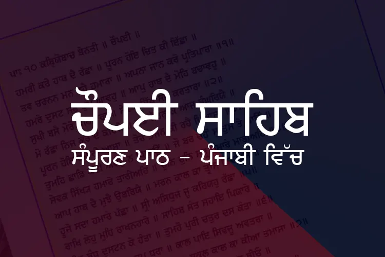 Chaupai Sahib Punjabi PDF Free Download