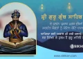 Sri Guru Granth Sahib Ji Parkash Gurpurab