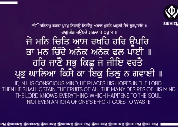 Je Man Chit Aas Rakhe Har Uper Gurbani Quote Sikhism Wallpaper Hukamnama