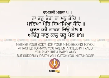 Na Tan Tera Na Man Tohe Gurbani Quote Sikhism Wallpaper SGGS