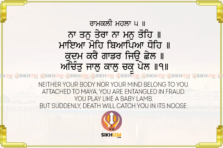 Na Tan Tera Na Man Tohe Gurbani Quote Sikhism Wallpaper SGGS